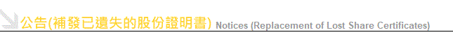 Notices (Replacement of Lost Share Certificates) 
